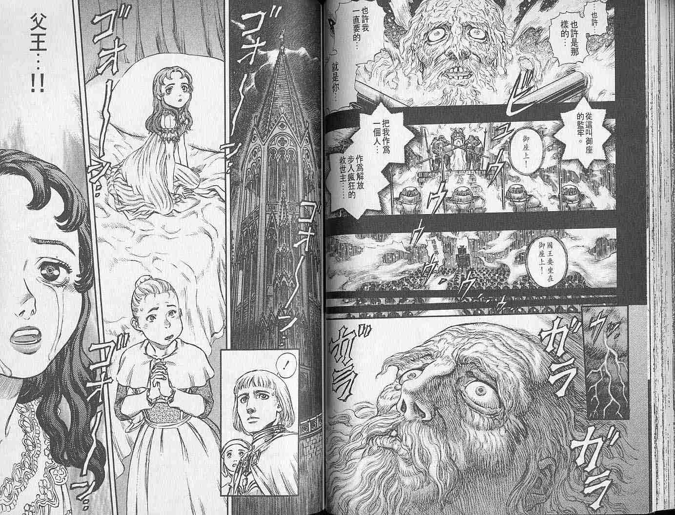 《烙印战士》漫画最新章节第17卷免费下拉式在线观看章节第【60】张图片