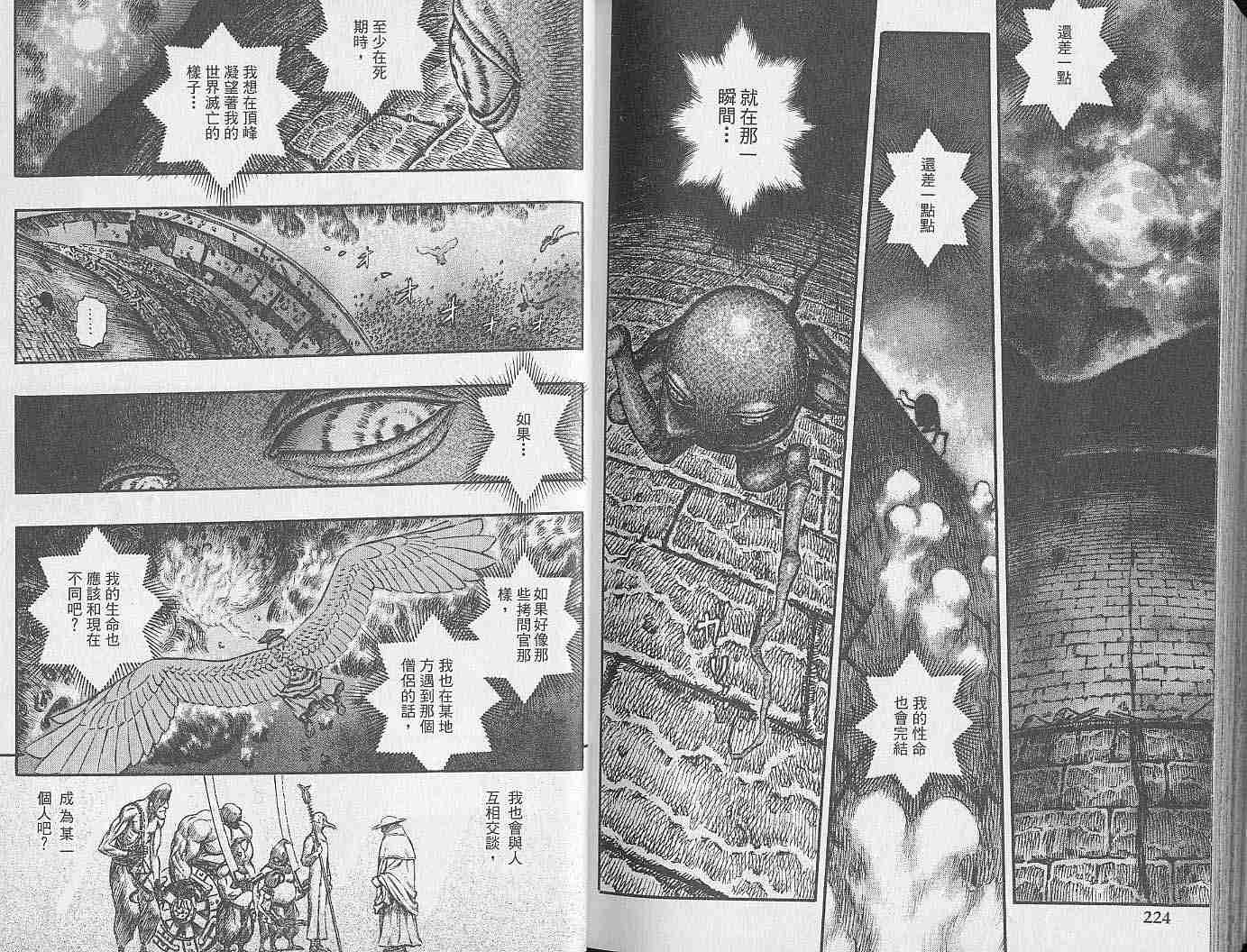 《烙印战士》漫画最新章节第20卷免费下拉式在线观看章节第【111】张图片