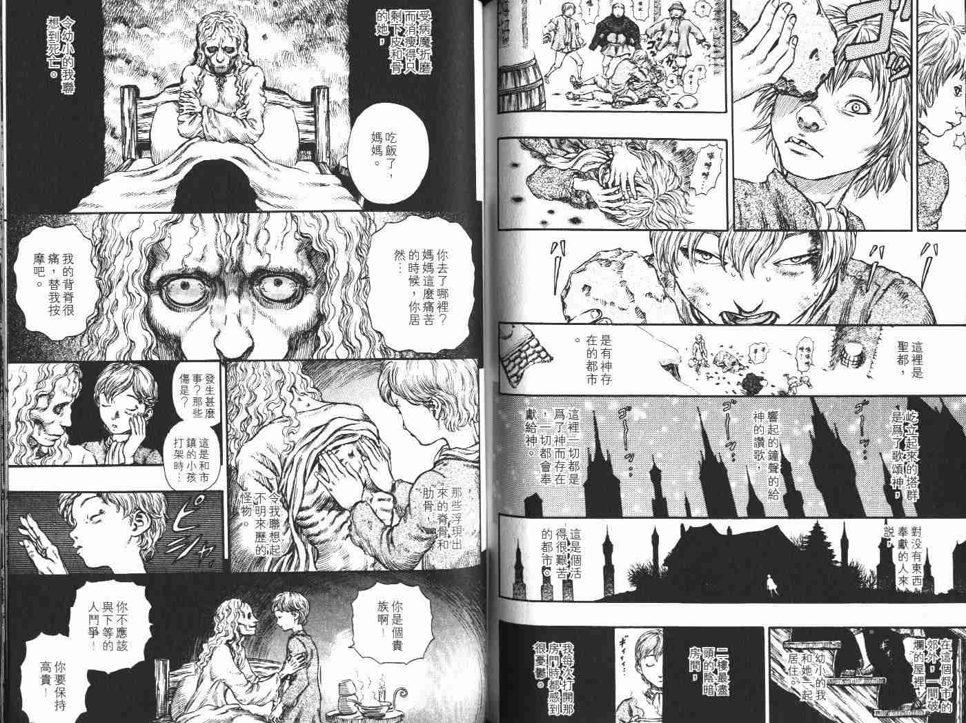 《烙印战士》漫画最新章节第22卷免费下拉式在线观看章节第【90】张图片