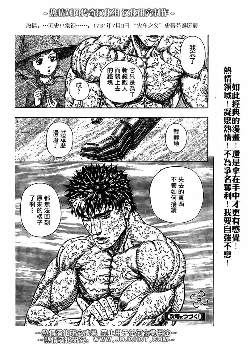 《烙印战士》漫画最新章节第287话免费下拉式在线观看章节第【19】张图片