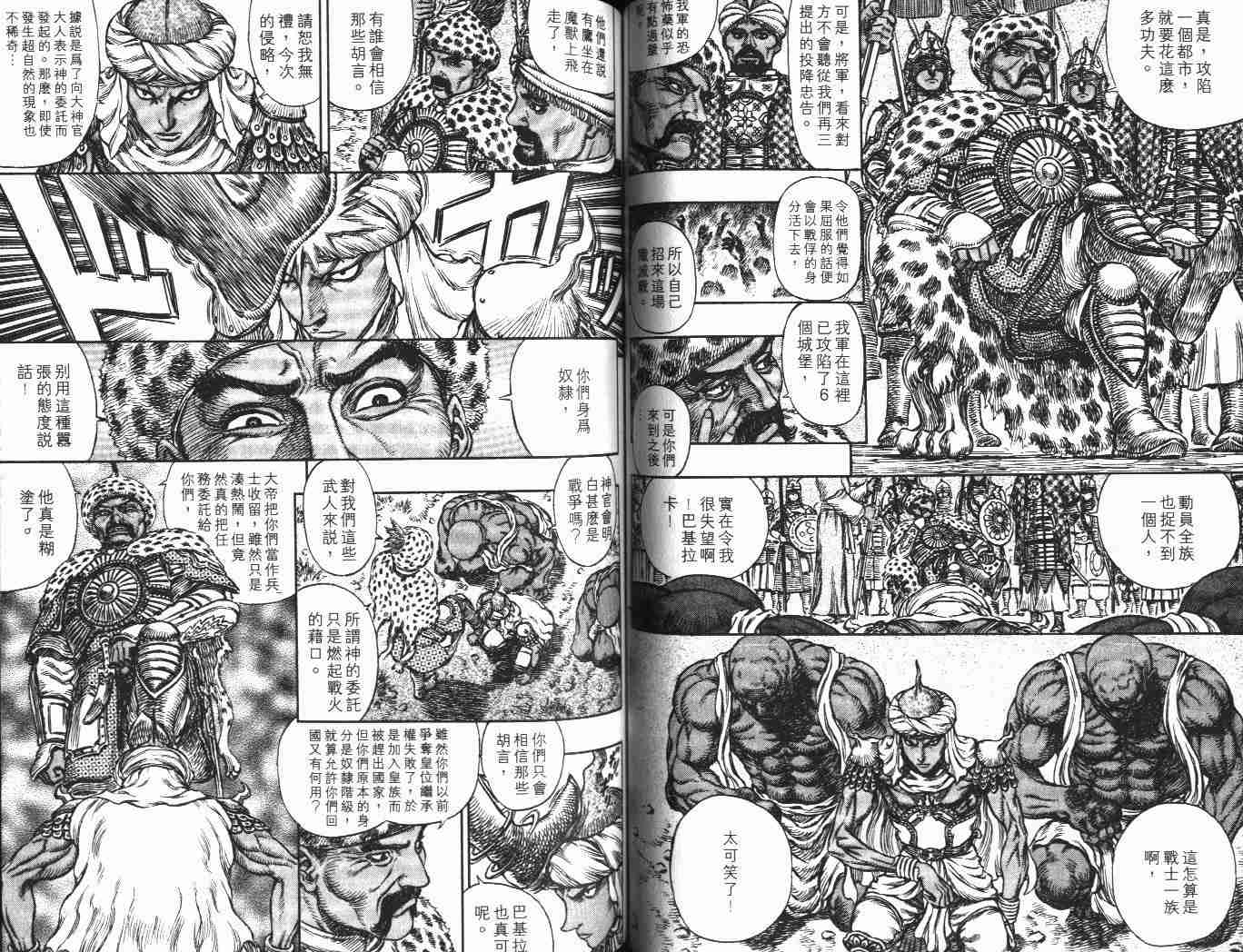 《烙印战士》漫画最新章节第22卷免费下拉式在线观看章节第【62】张图片