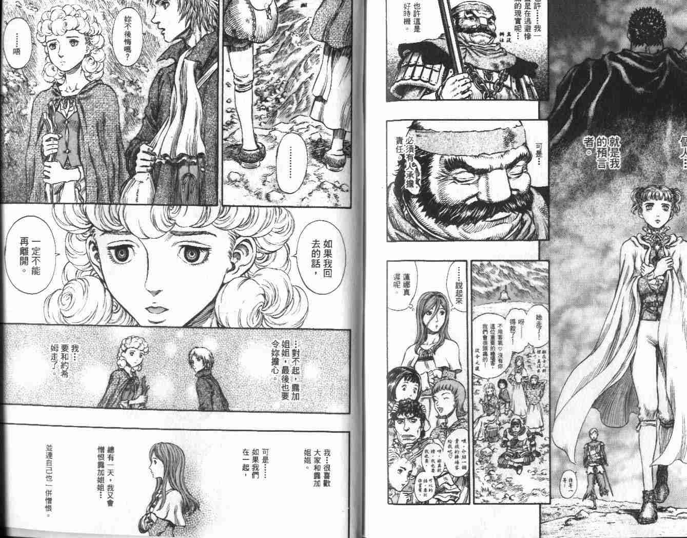 《烙印战士》漫画最新章节第21卷免费下拉式在线观看章节第【119】张图片