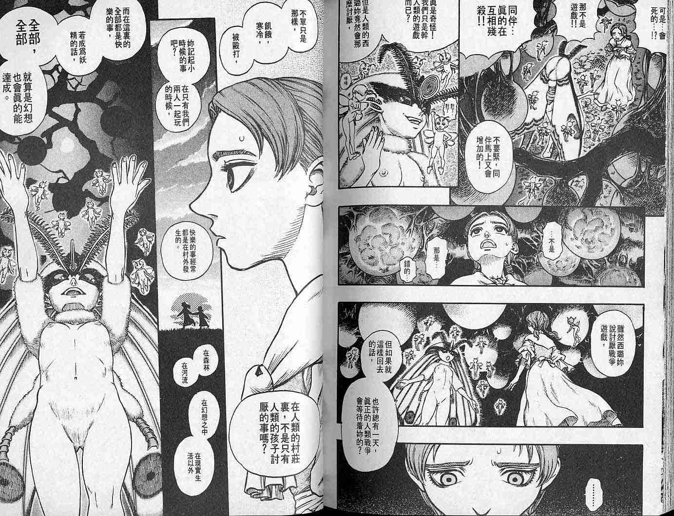 《烙印战士》漫画最新章节第15卷免费下拉式在线观看章节第【109】张图片