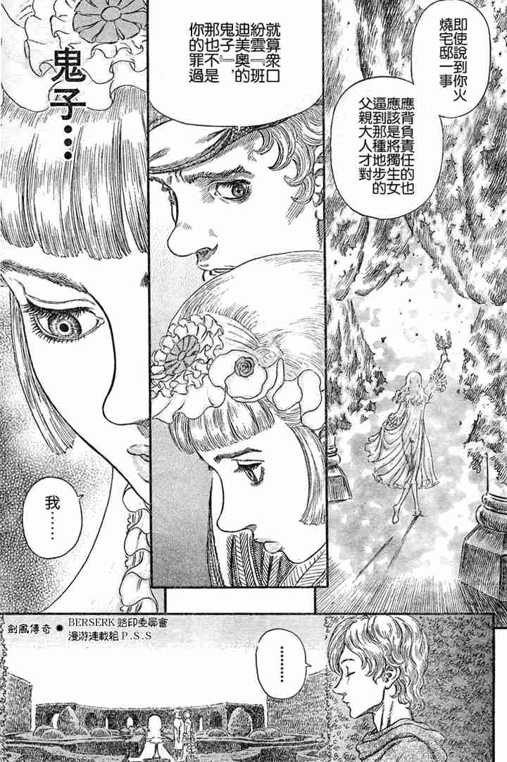 《烙印战士》漫画最新章节第251话免费下拉式在线观看章节第【13】张图片