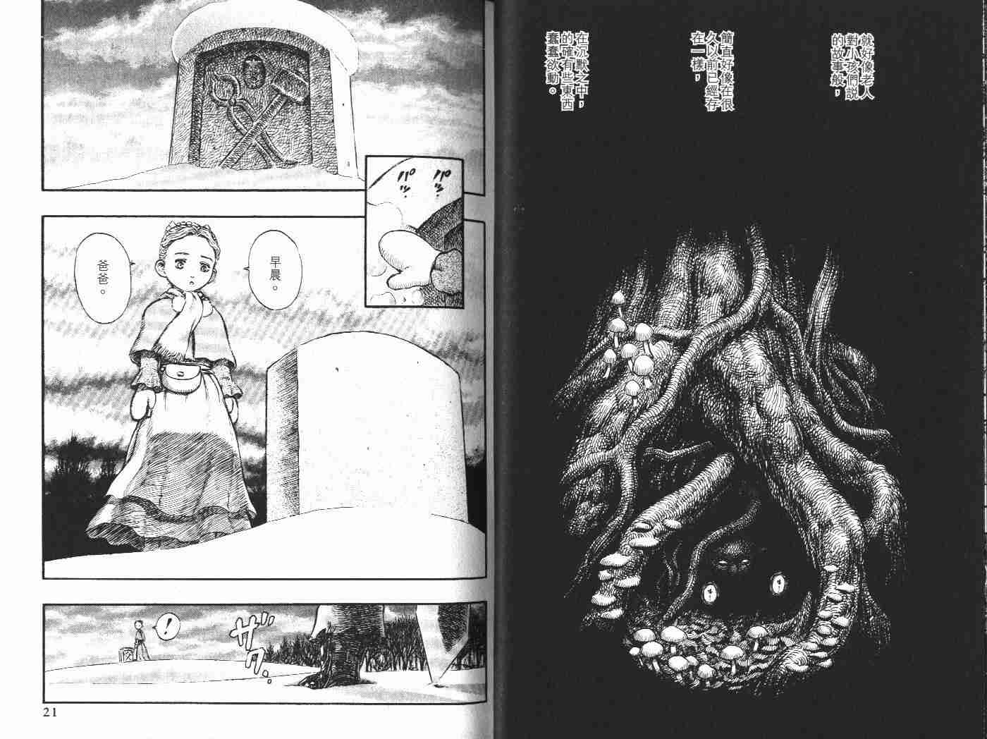 《烙印战士》漫画最新章节第22卷免费下拉式在线观看章节第【10】张图片