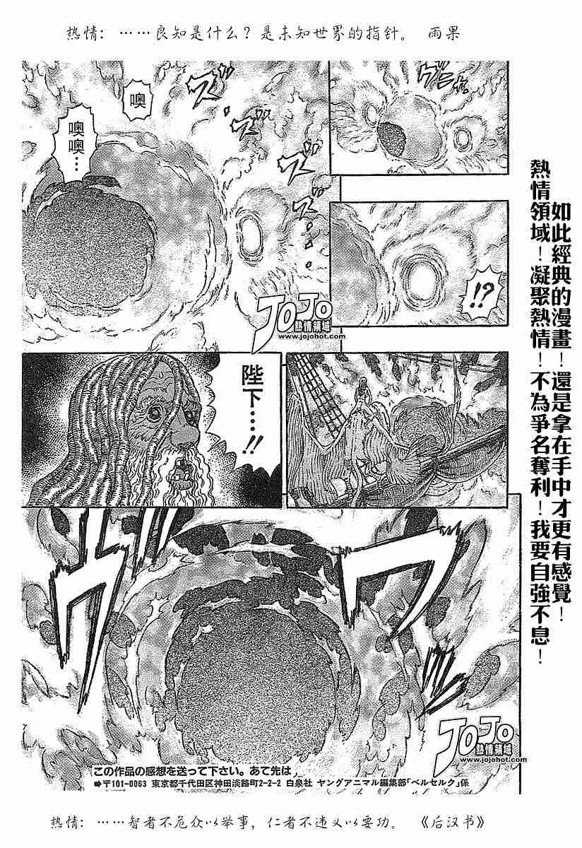 《烙印战士》漫画最新章节第277话免费下拉式在线观看章节第【18】张图片