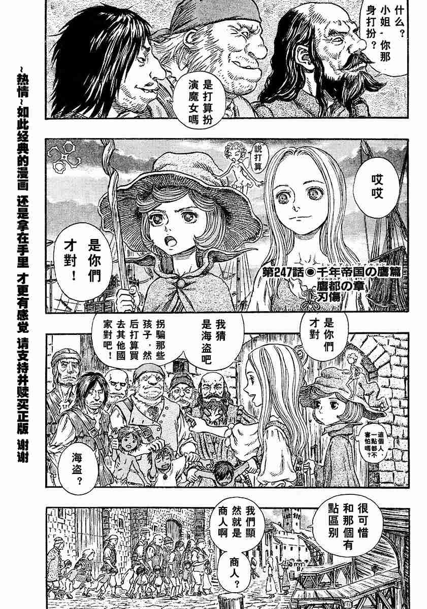 《烙印战士》漫画最新章节第247话免费下拉式在线观看章节第【1】张图片