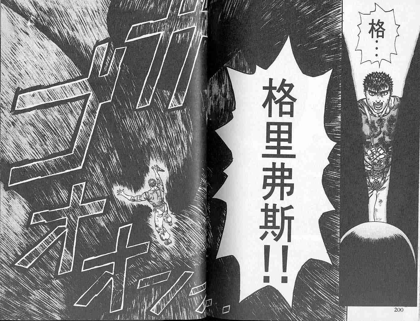 《烙印战士》漫画最新章节第12卷免费下拉式在线观看章节第【99】张图片