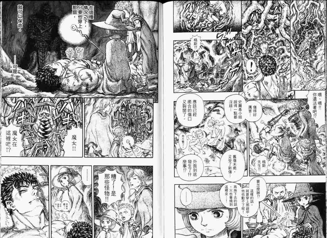 《烙印战士》漫画最新章节第26卷免费下拉式在线观看章节第【95】张图片