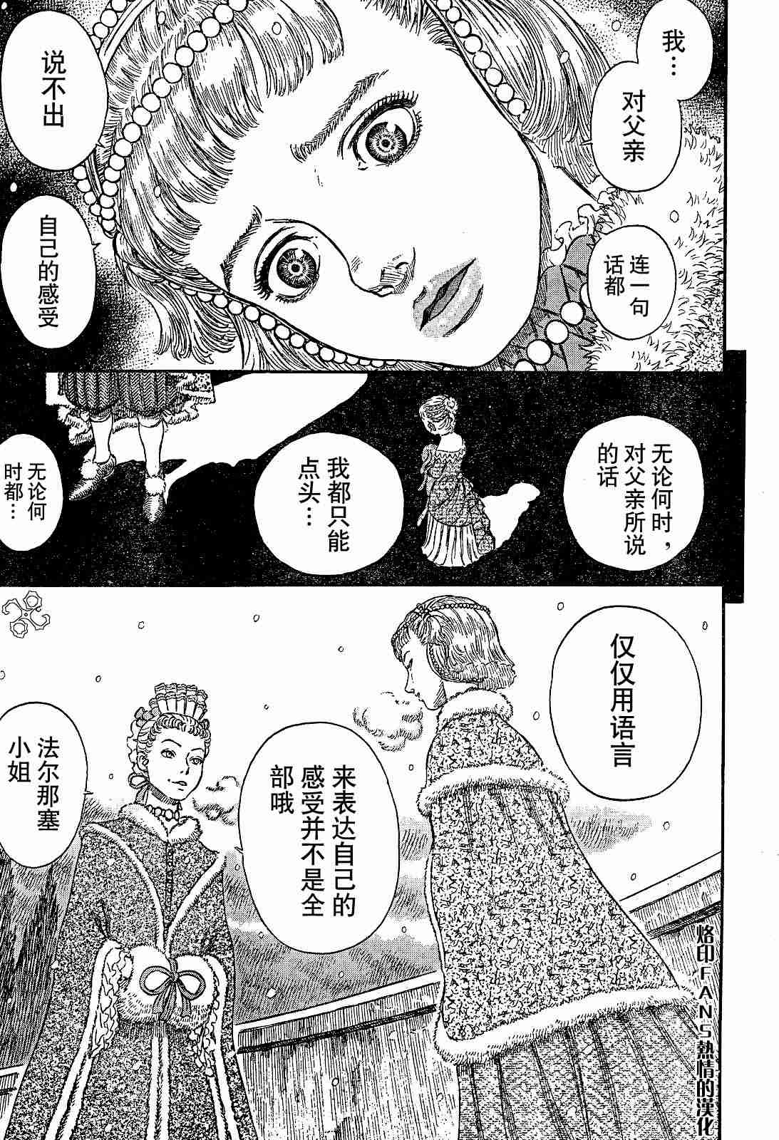 《烙印战士》漫画最新章节第253话免费下拉式在线观看章节第【13】张图片