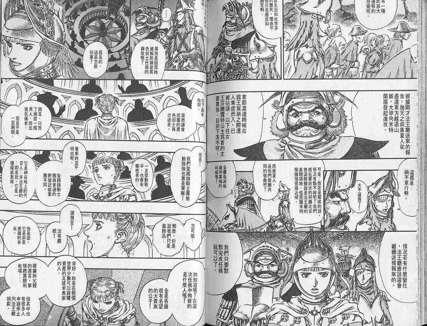 《烙印战士》漫画最新章节第17卷免费下拉式在线观看章节第【104】张图片