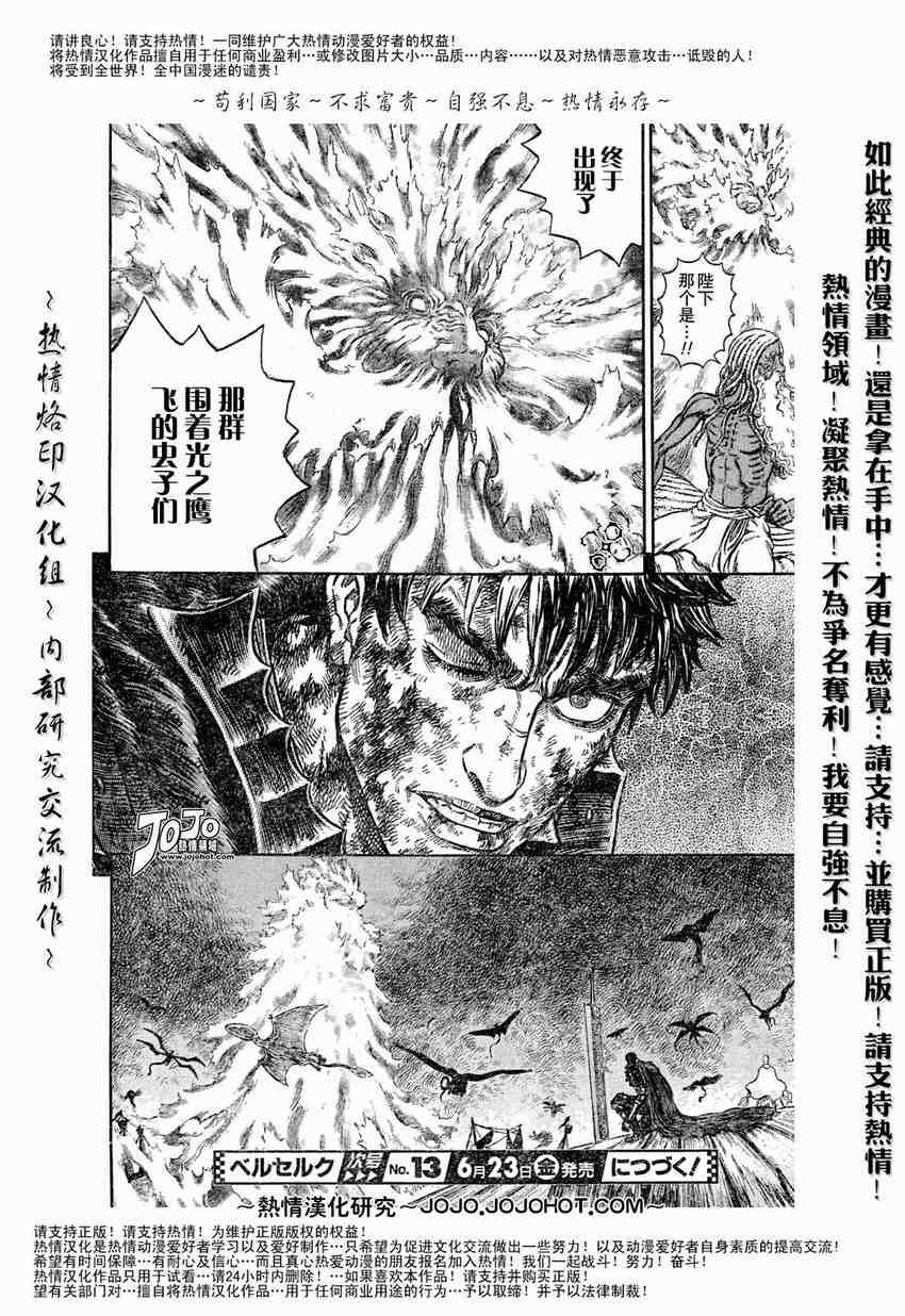 《烙印战士》漫画最新章节第275话免费下拉式在线观看章节第【16】张图片