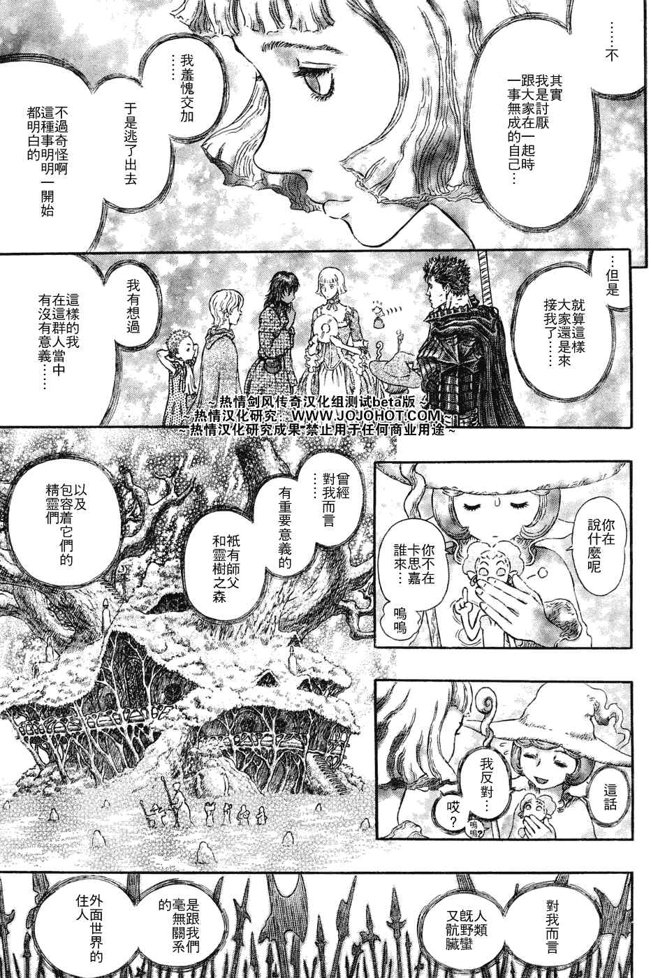 《烙印战士》漫画最新章节第286话免费下拉式在线观看章节第【17】张图片