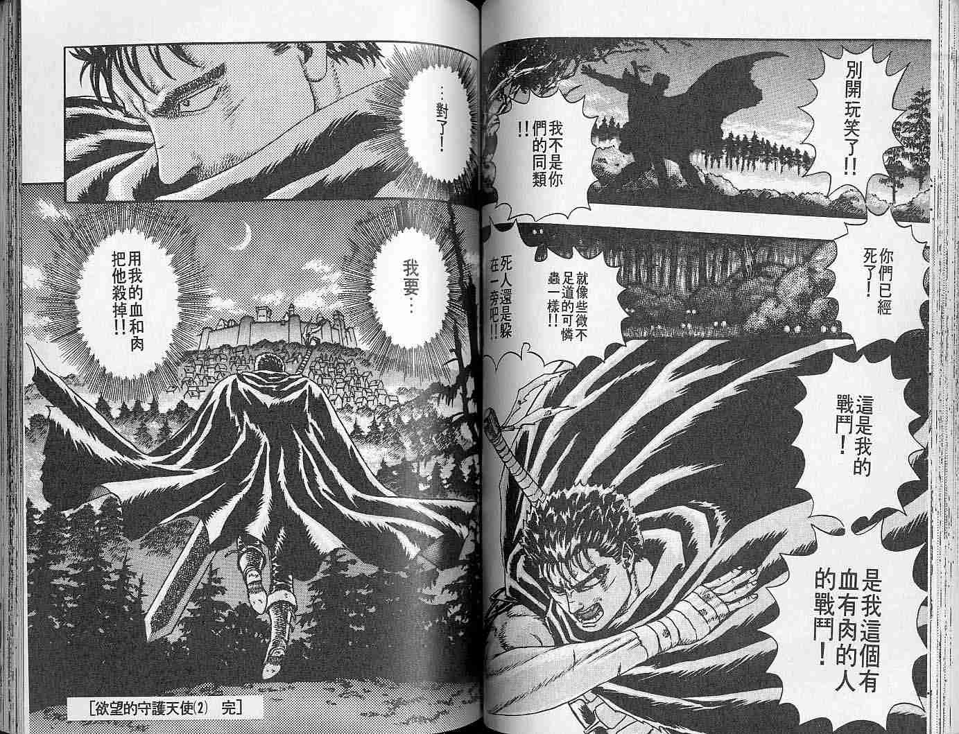 《烙印战士》漫画最新章节第2卷免费下拉式在线观看章节第【59】张图片