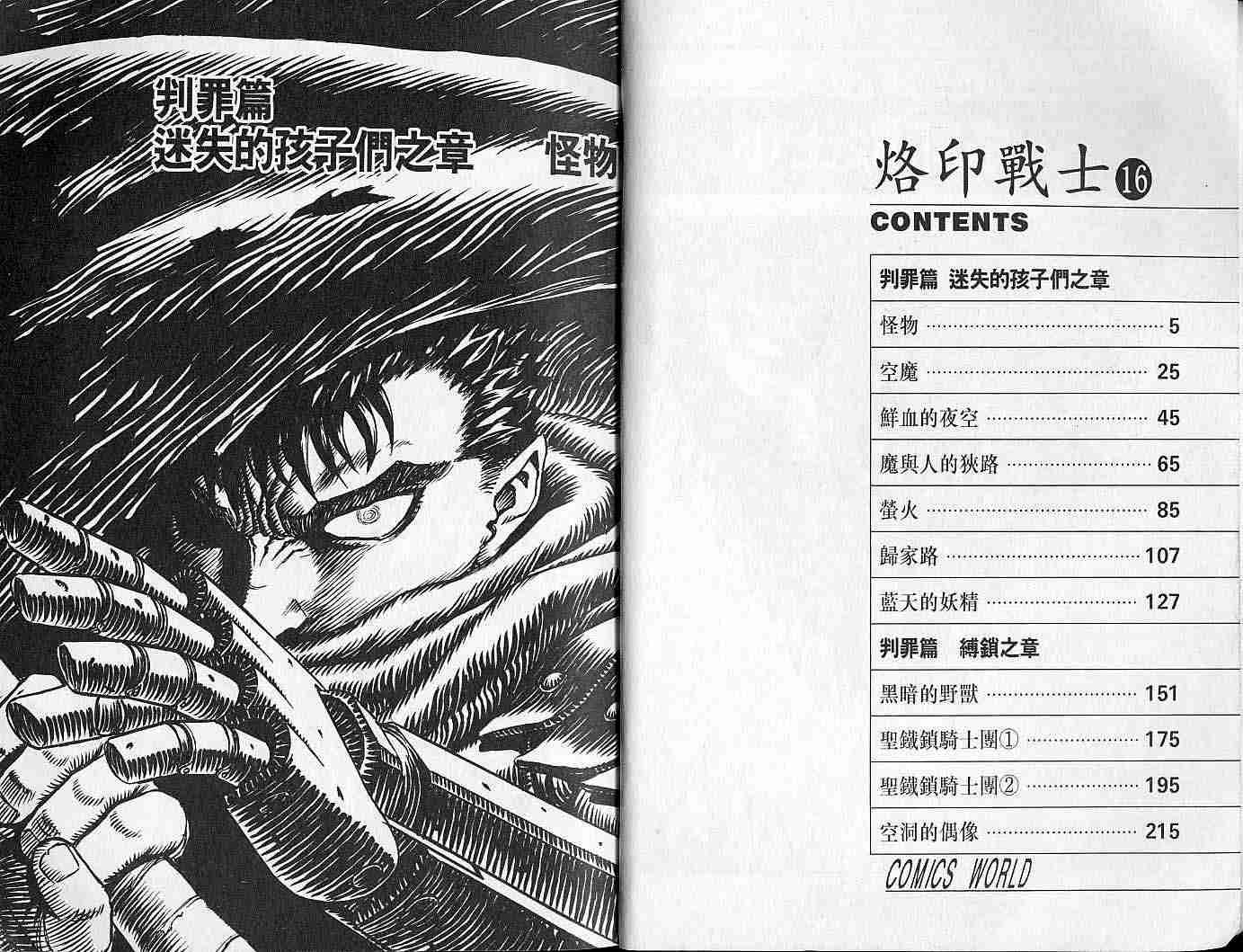 《烙印战士》漫画最新章节第16卷免费下拉式在线观看章节第【2】张图片