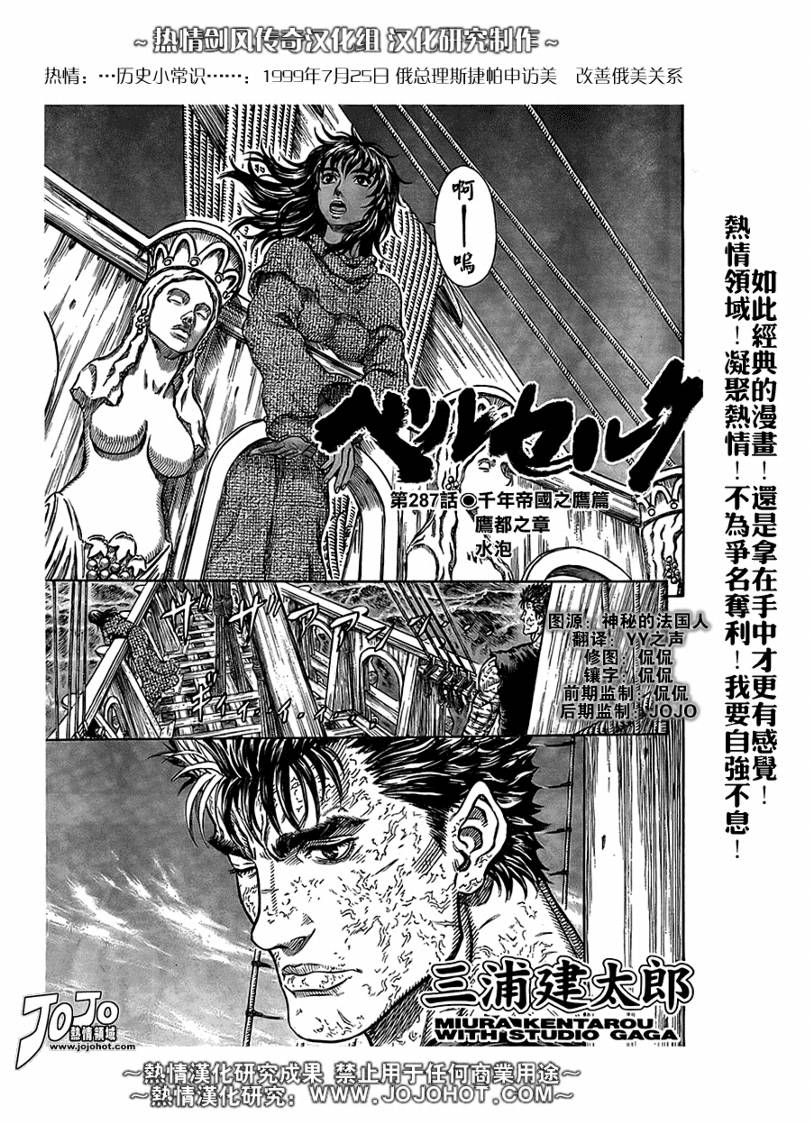 《烙印战士》漫画最新章节第287话免费下拉式在线观看章节第【1】张图片