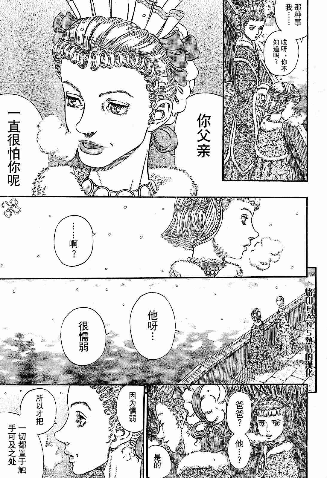 《烙印战士》漫画最新章节第253话免费下拉式在线观看章节第【11】张图片