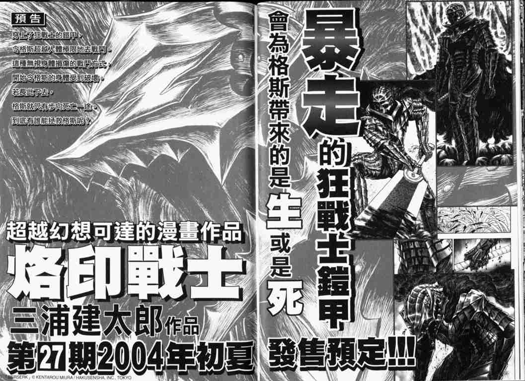 《烙印战士》漫画最新章节第26卷免费下拉式在线观看章节第【114】张图片