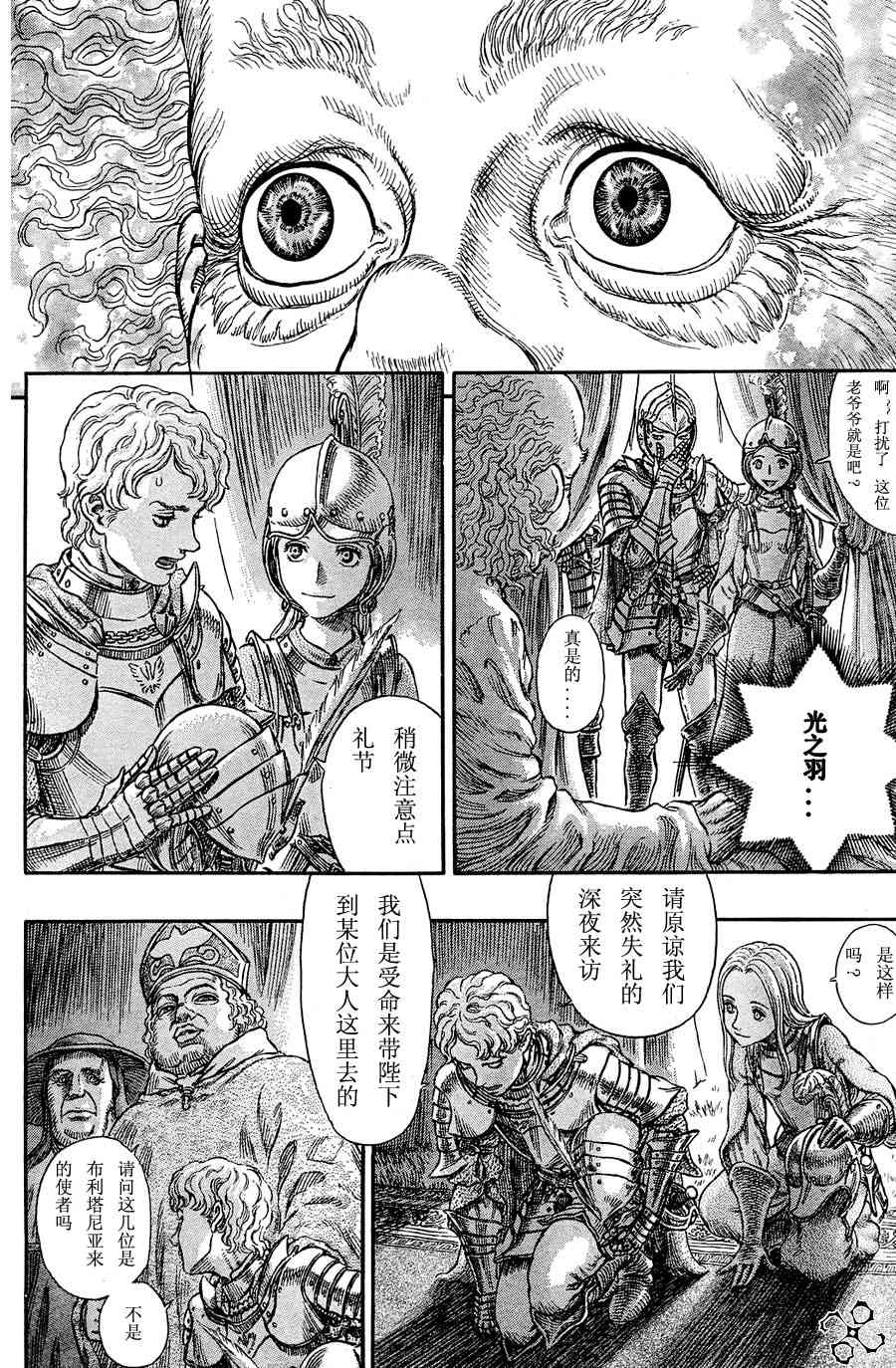 《烙印战士》漫画最新章节第264话免费下拉式在线观看章节第【16】张图片