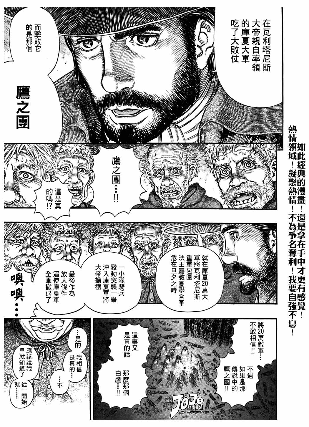 《烙印战士》漫画最新章节第291话免费下拉式在线观看章节第【4】张图片