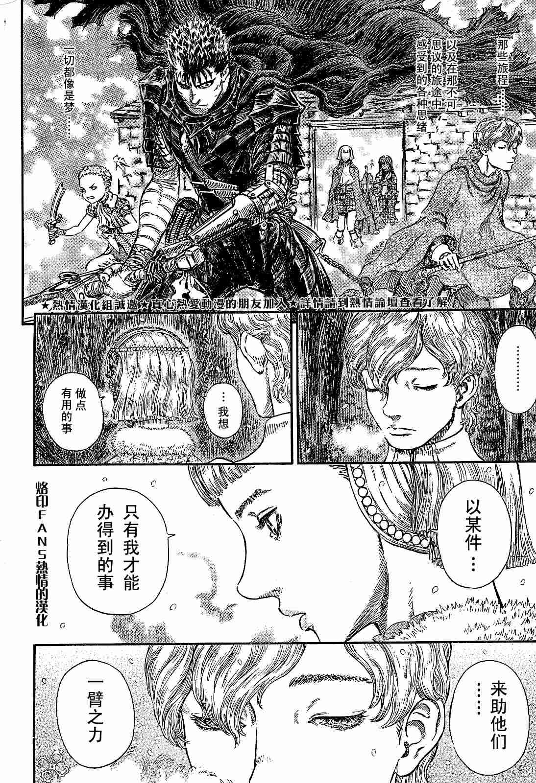 《烙印战士》漫画最新章节第253话免费下拉式在线观看章节第【4】张图片