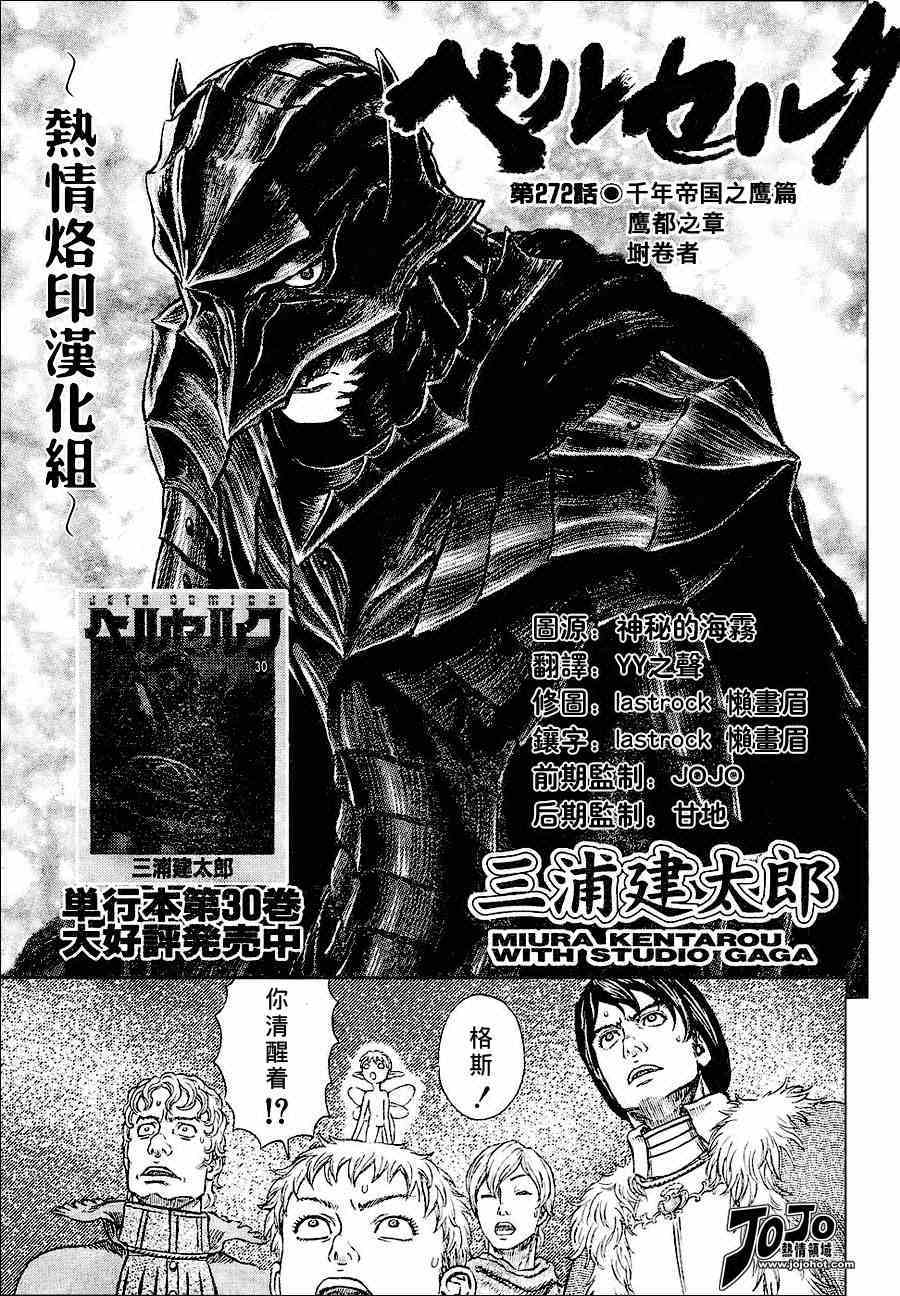 《烙印战士》漫画最新章节第272话免费下拉式在线观看章节第【1】张图片