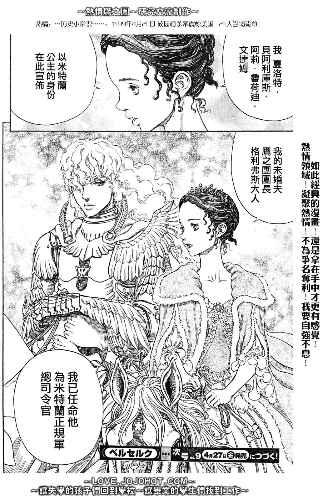 《烙印战士》漫画最新章节第284话免费下拉式在线观看章节第【19】张图片