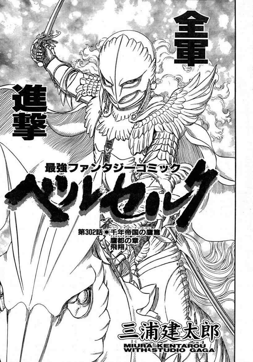 《烙印战士》漫画最新章节第302话免费下拉式在线观看章节第【1】张图片