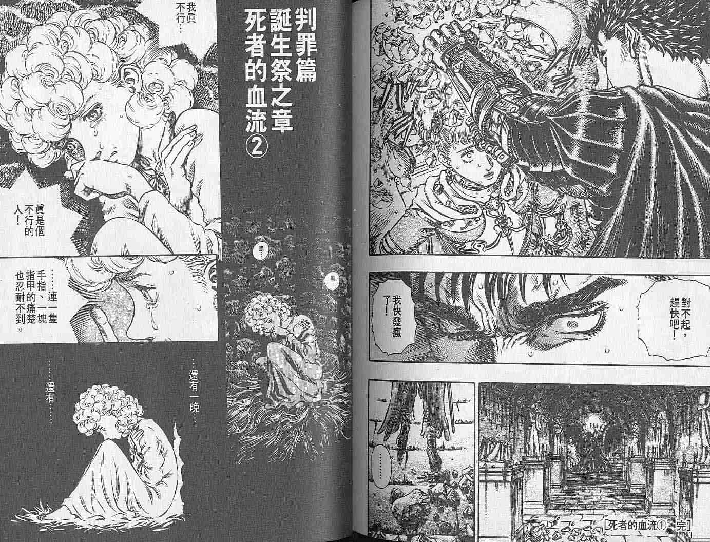 《烙印战士》漫画最新章节第19卷免费下拉式在线观看章节第【103】张图片