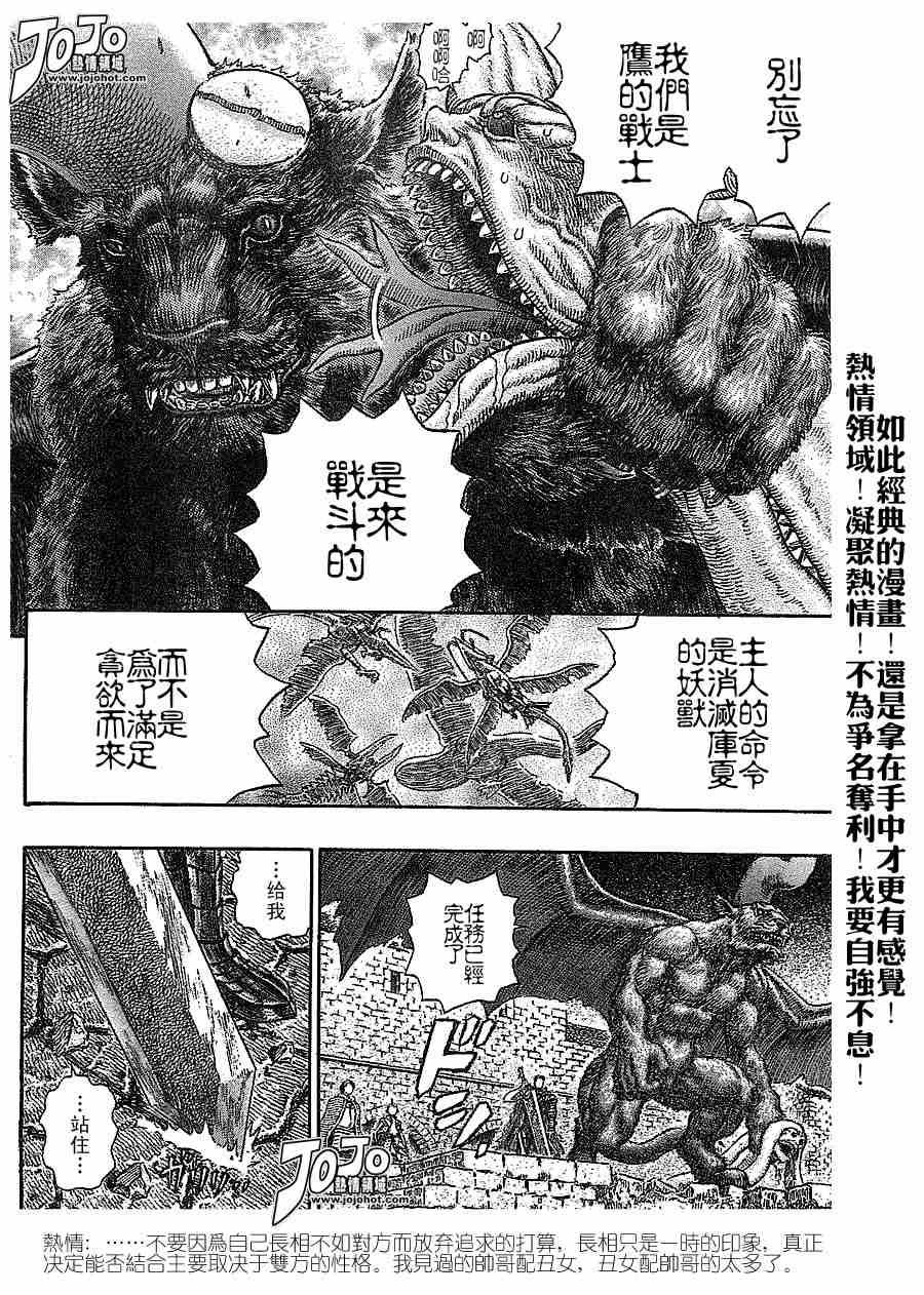 《烙印战士》漫画最新章节第278话免费下拉式在线观看章节第【8】张图片