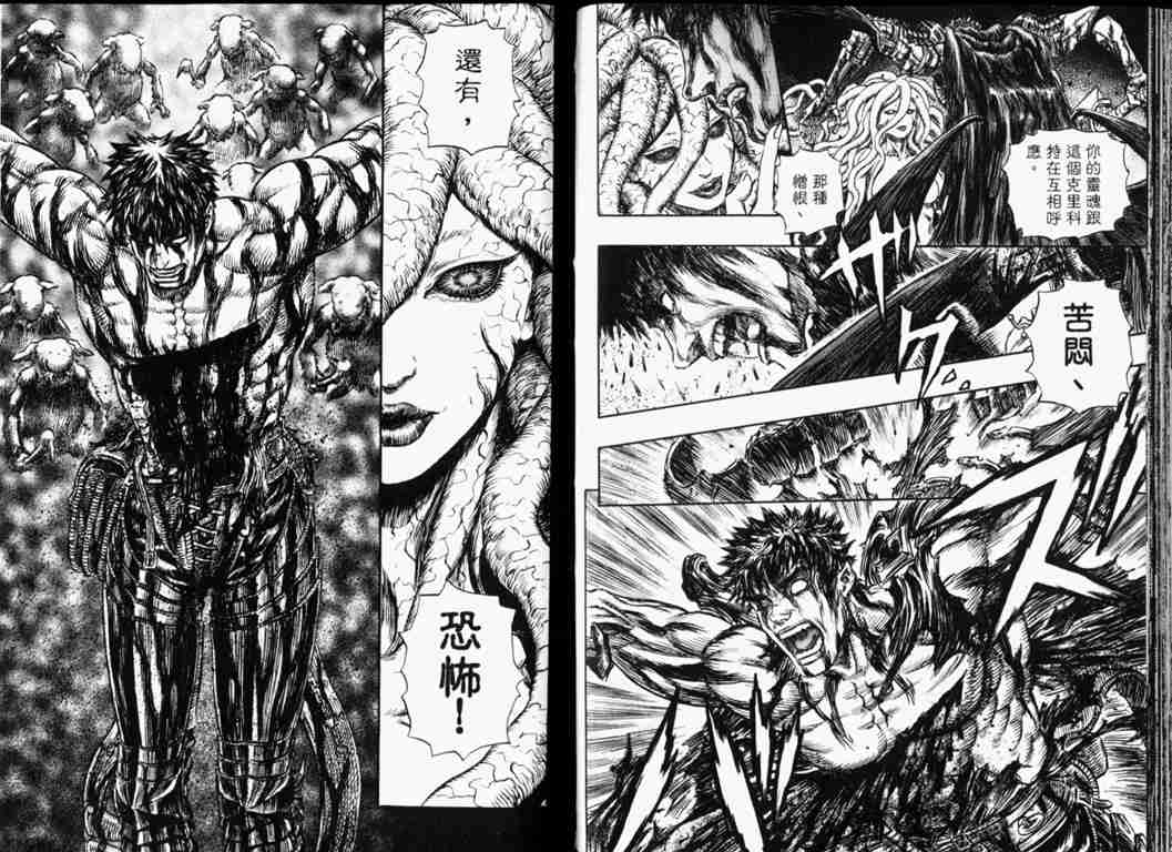 《烙印战士》漫画最新章节第26卷免费下拉式在线观看章节第【35】张图片