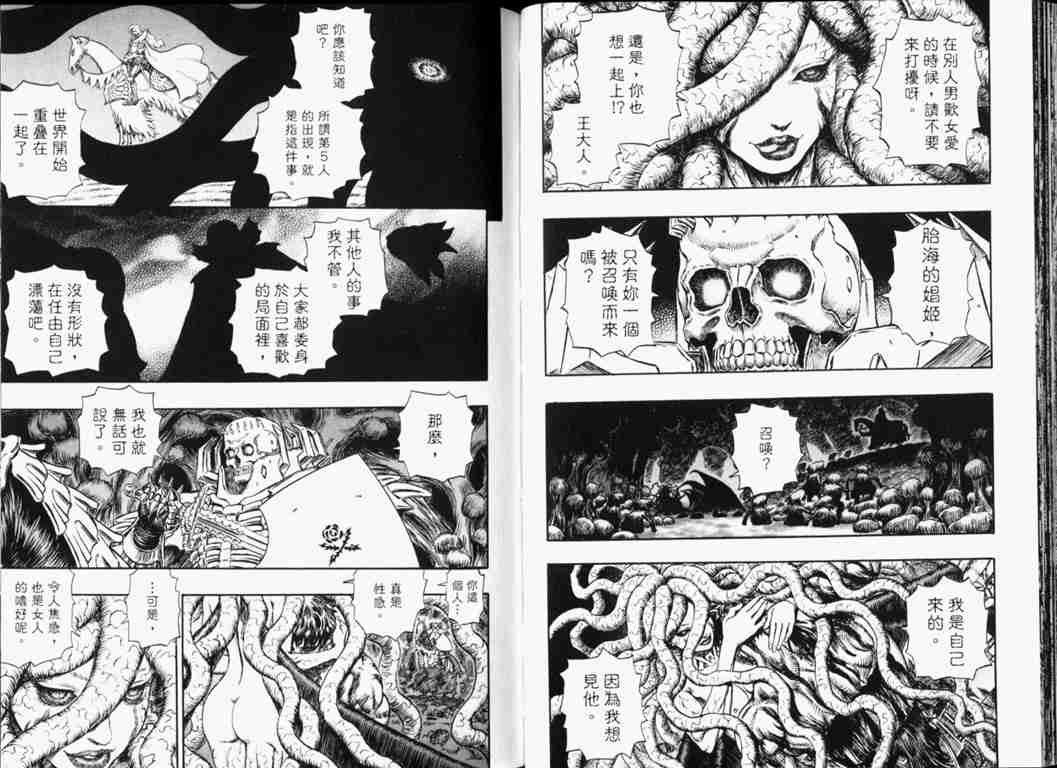 《烙印战士》漫画最新章节第26卷免费下拉式在线观看章节第【38】张图片