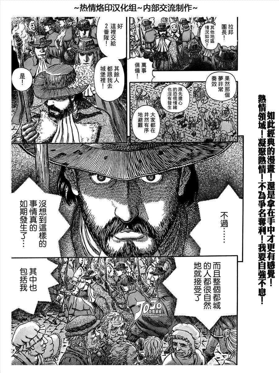 《烙印战士》漫画最新章节第293话免费下拉式在线观看章节第【5】张图片