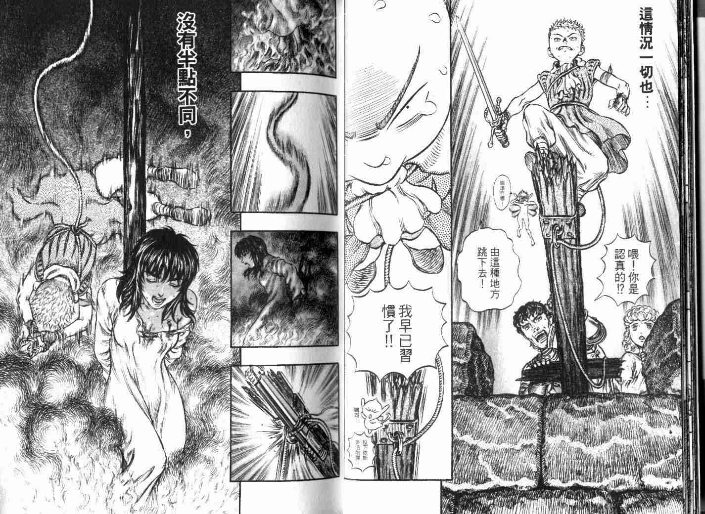 《烙印战士》漫画最新章节第21卷免费下拉式在线观看章节第【10】张图片