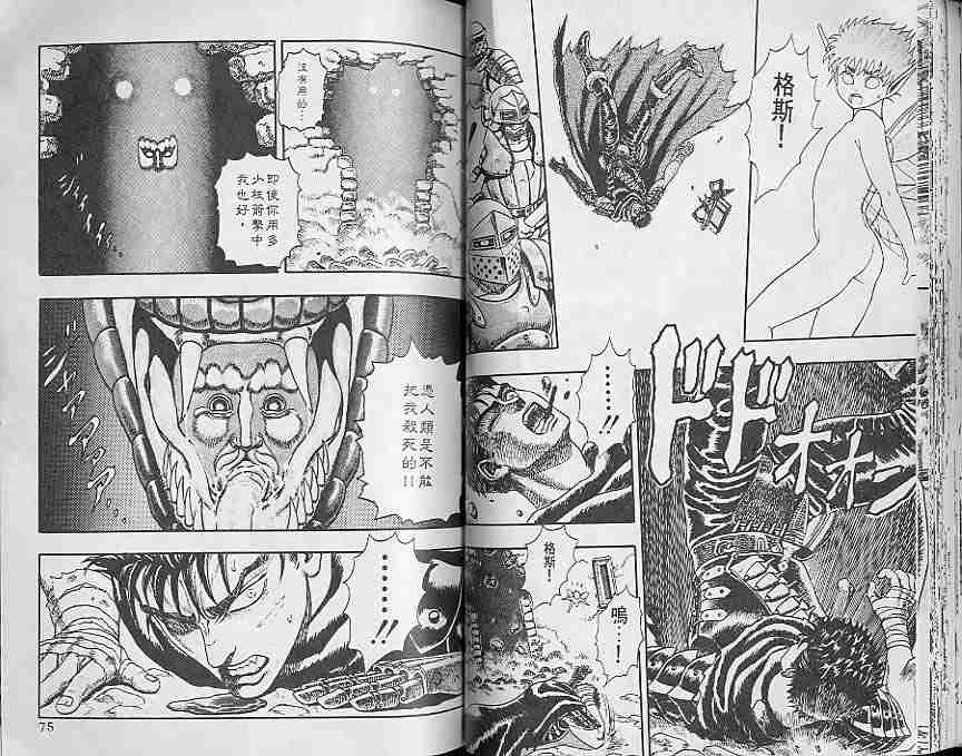 《烙印战士》漫画最新章节第1卷免费下拉式在线观看章节第【37】张图片