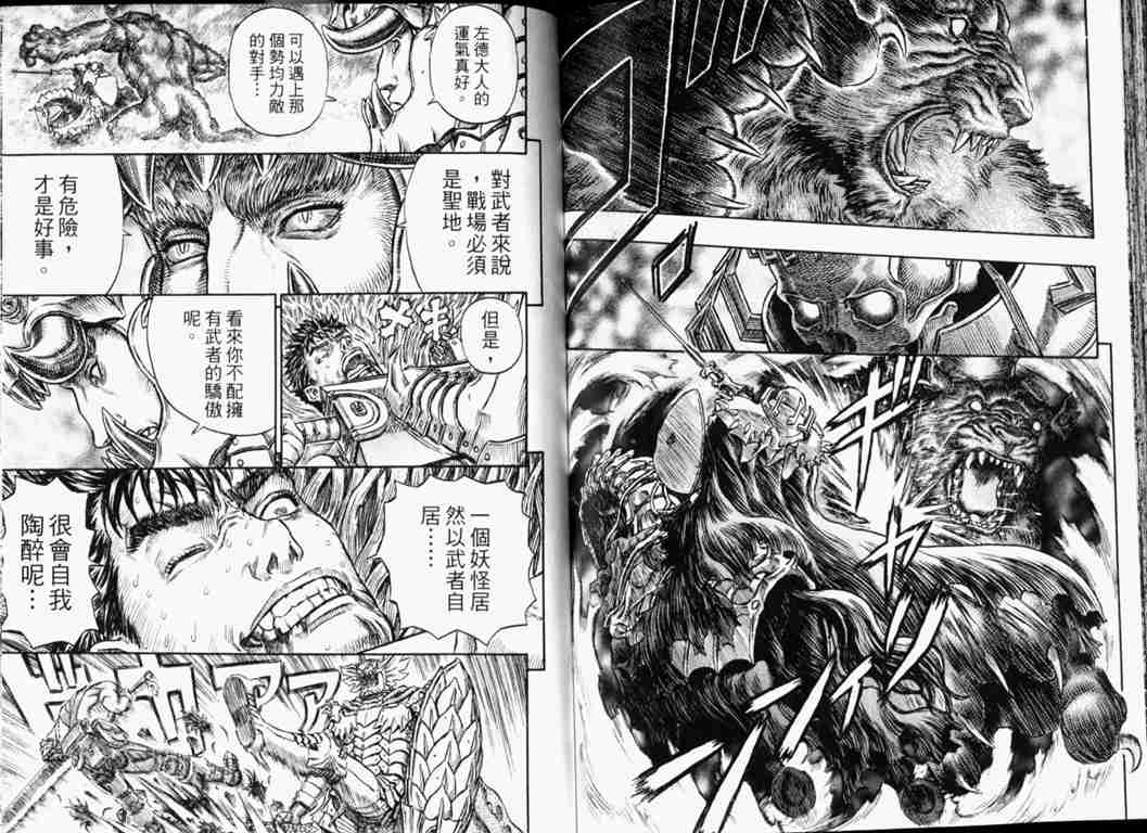 《烙印战士》漫画最新章节第26卷免费下拉式在线观看章节第【91】张图片