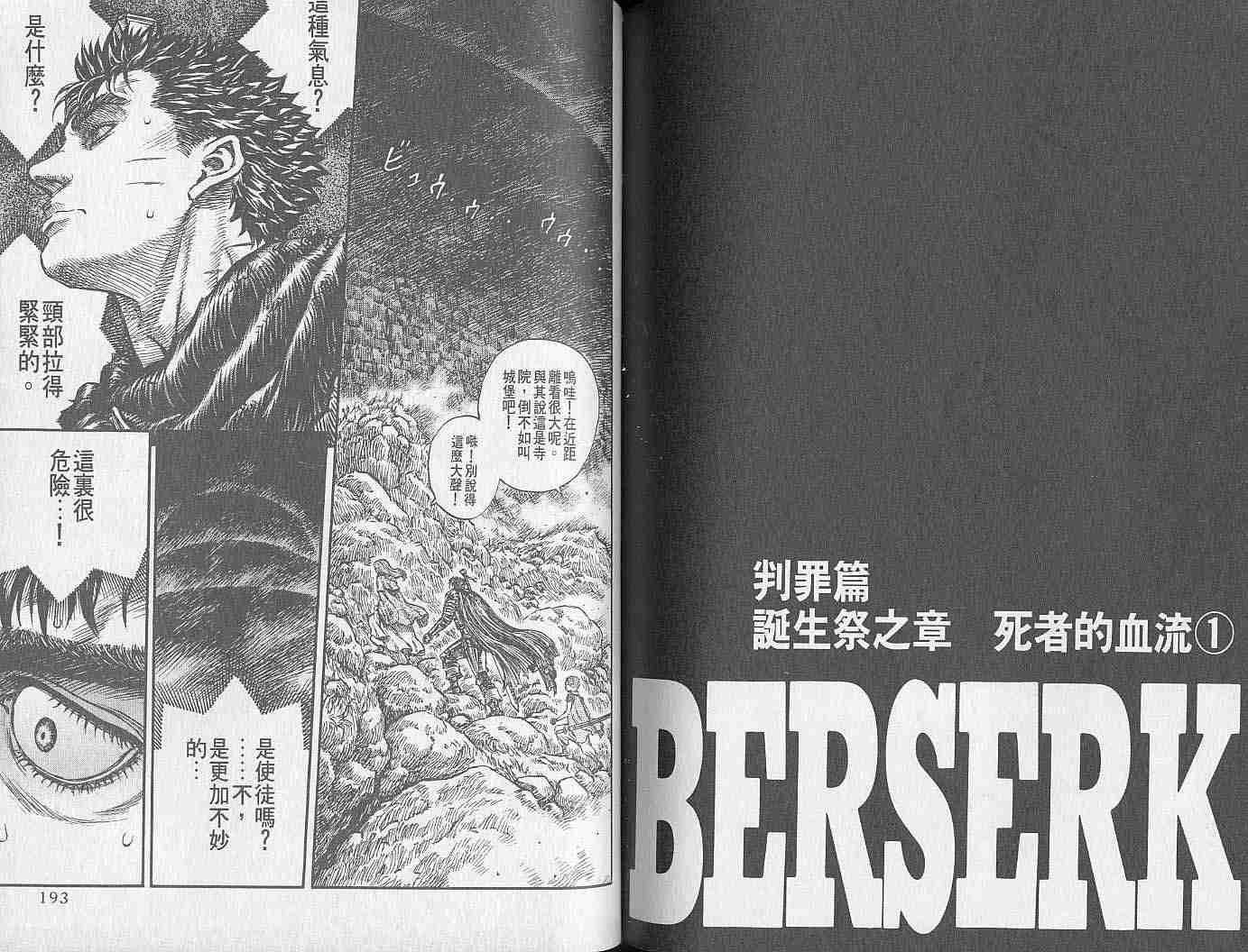 《烙印战士》漫画最新章节第19卷免费下拉式在线观看章节第【94】张图片