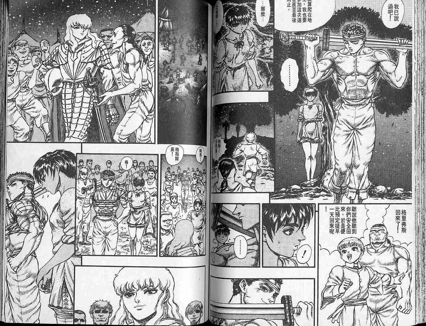 《烙印战士》漫画最新章节第7卷免费下拉式在线观看章节第【66】张图片