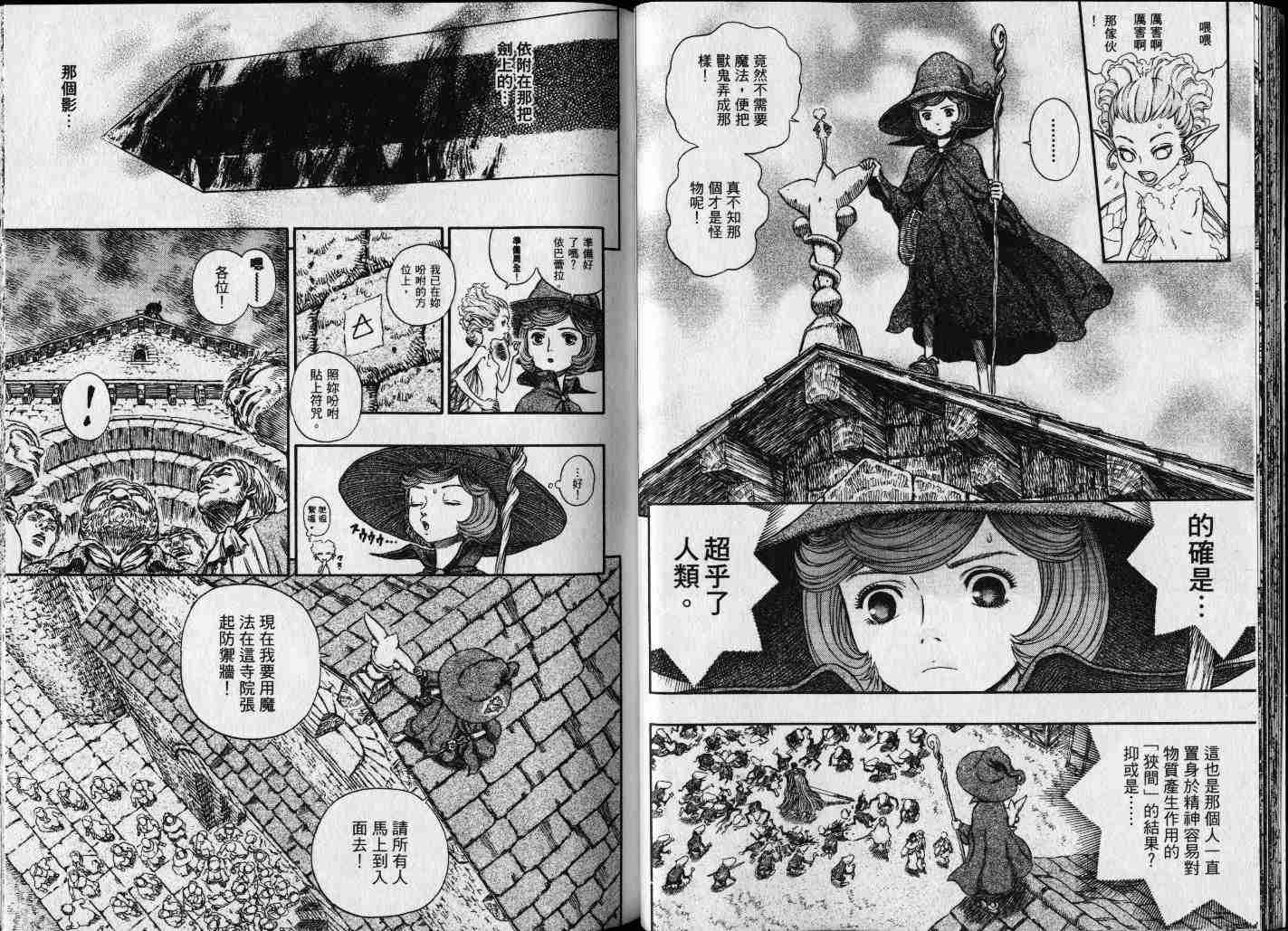 《烙印战士》漫画最新章节第25卷免费下拉式在线观看章节第【20】张图片