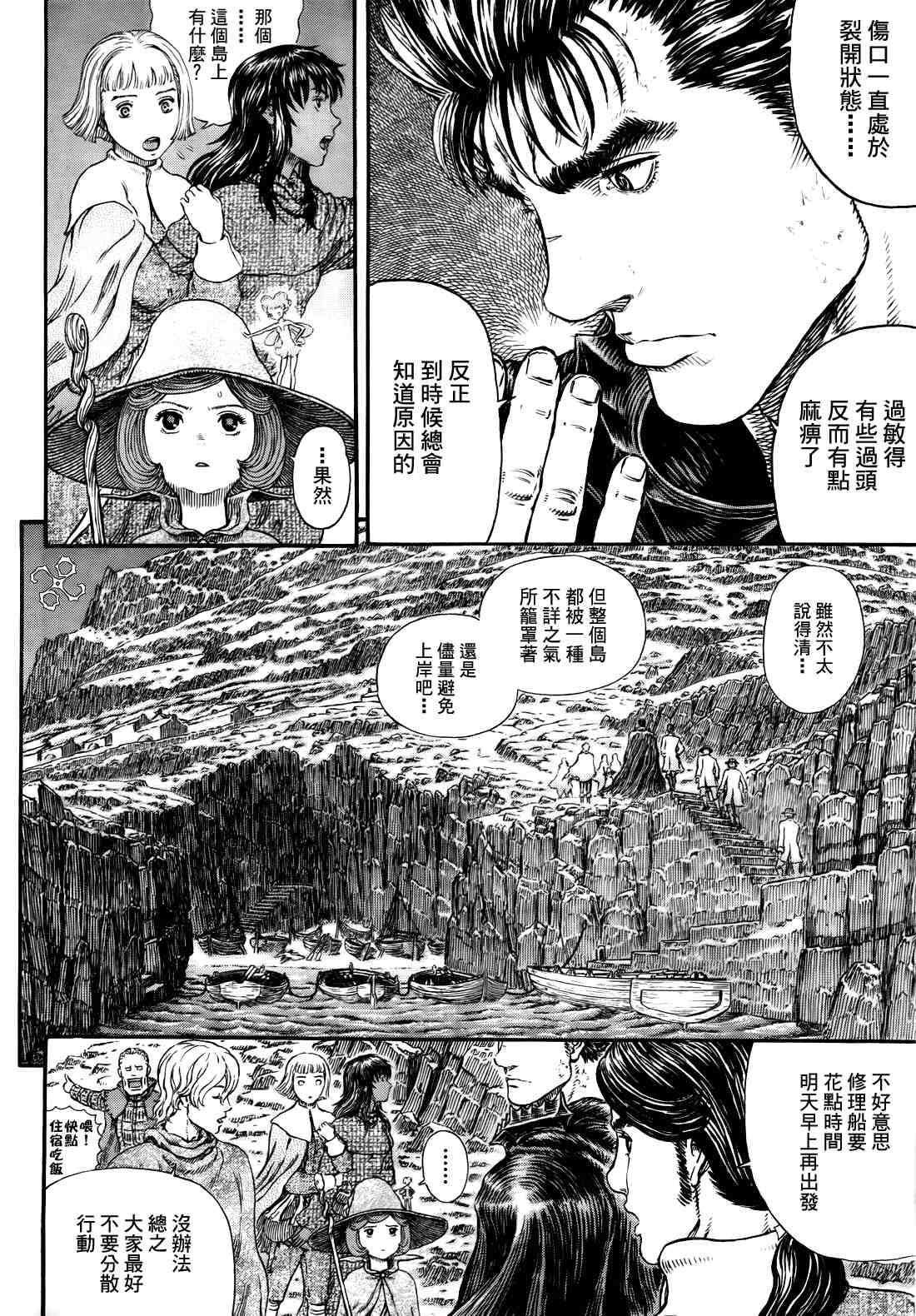 《烙印战士》漫画最新章节第311话免费下拉式在线观看章节第【10】张图片