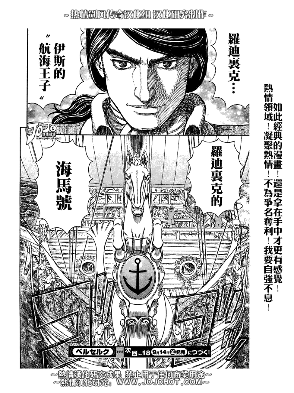 《烙印战士》漫画最新章节第288话免费下拉式在线观看章节第【18】张图片