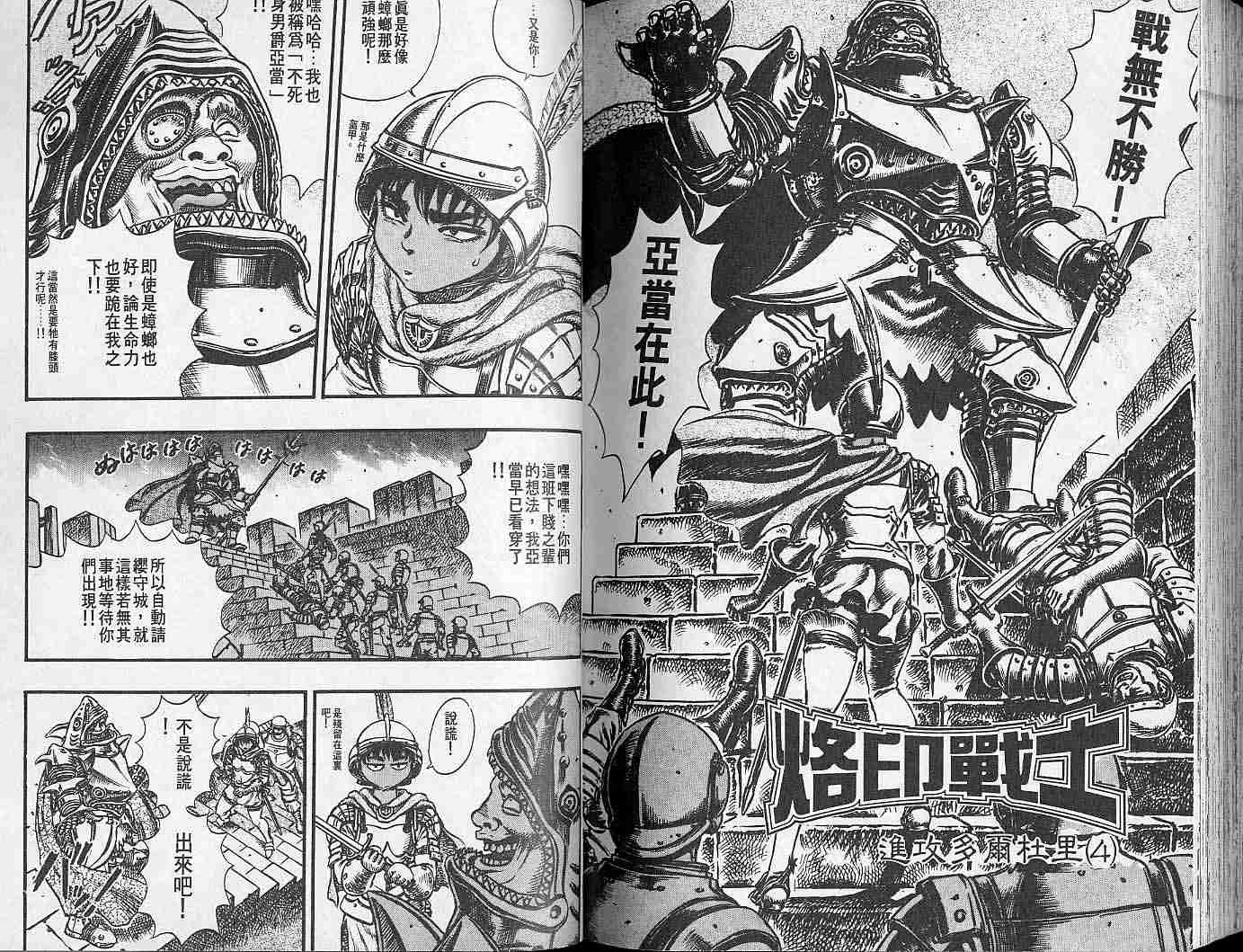 《烙印战士》漫画最新章节第7卷免费下拉式在线观看章节第【104】张图片