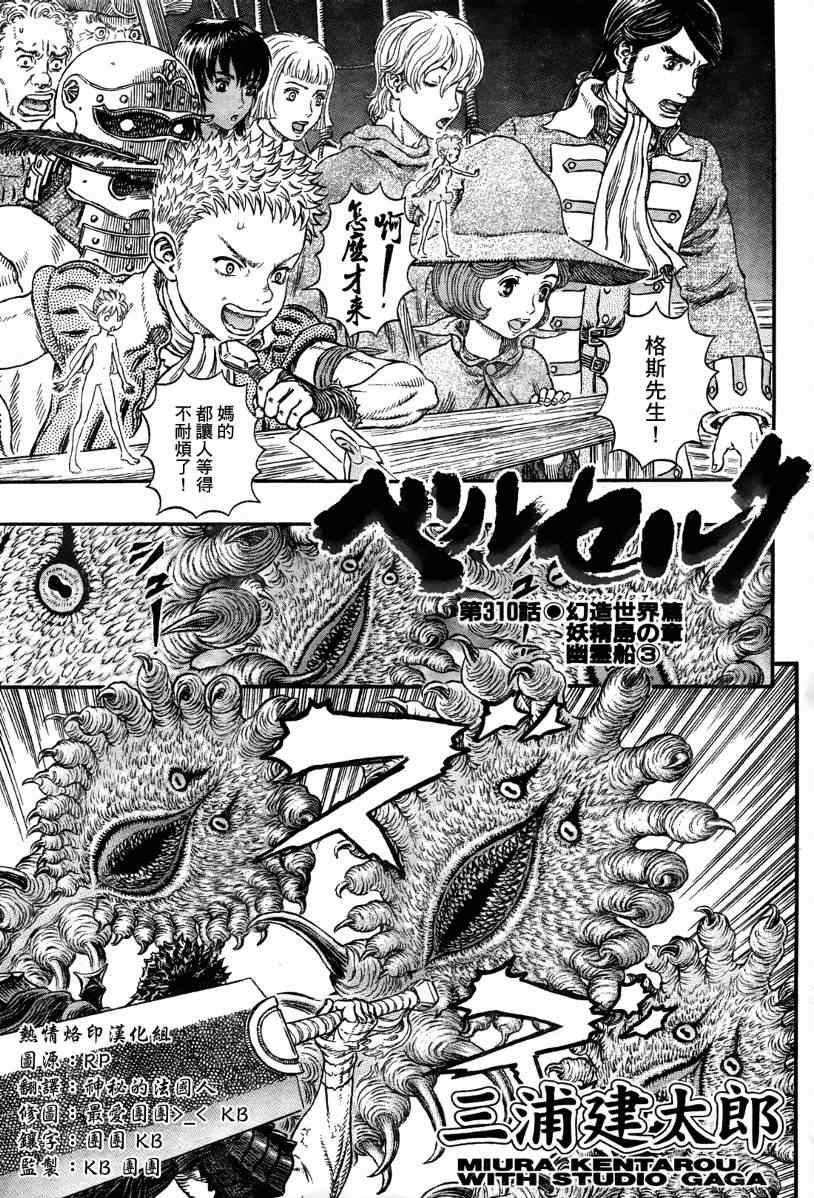 《烙印战士》漫画最新章节第310话免费下拉式在线观看章节第【1】张图片