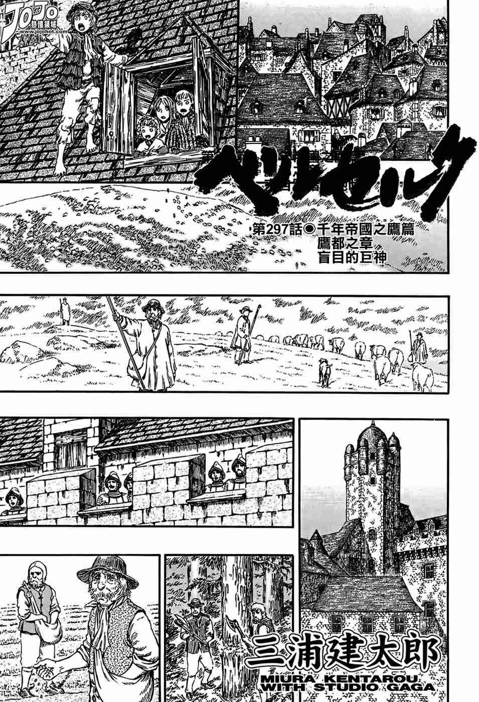 《烙印战士》漫画最新章节第297话免费下拉式在线观看章节第【1】张图片