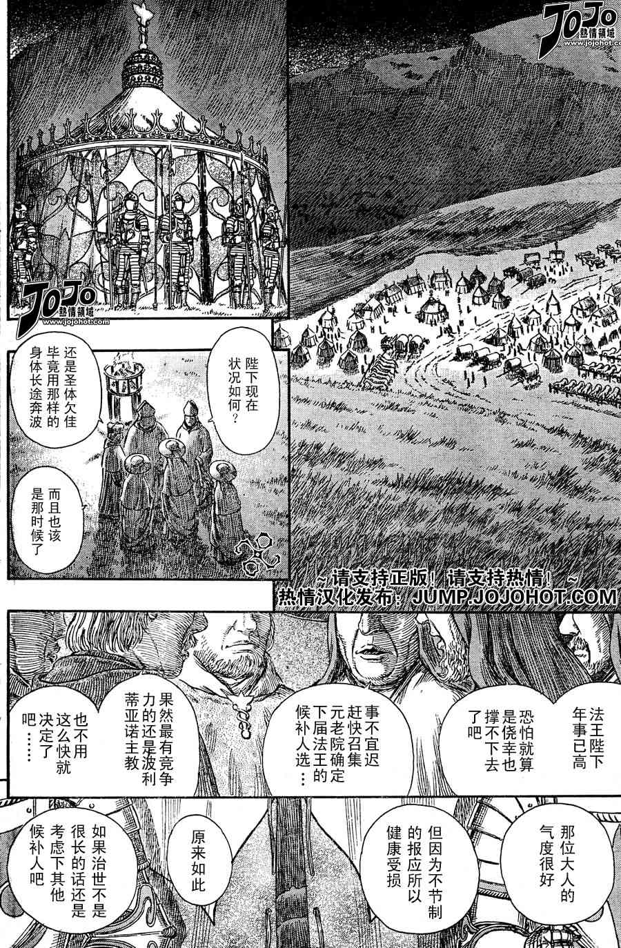 《烙印战士》漫画最新章节第264话免费下拉式在线观看章节第【6】张图片