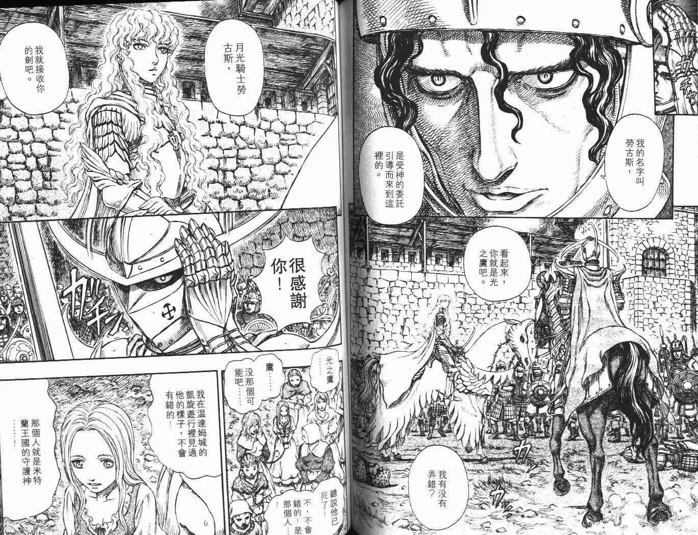 《烙印战士》漫画最新章节第22卷免费下拉式在线观看章节第【74】张图片