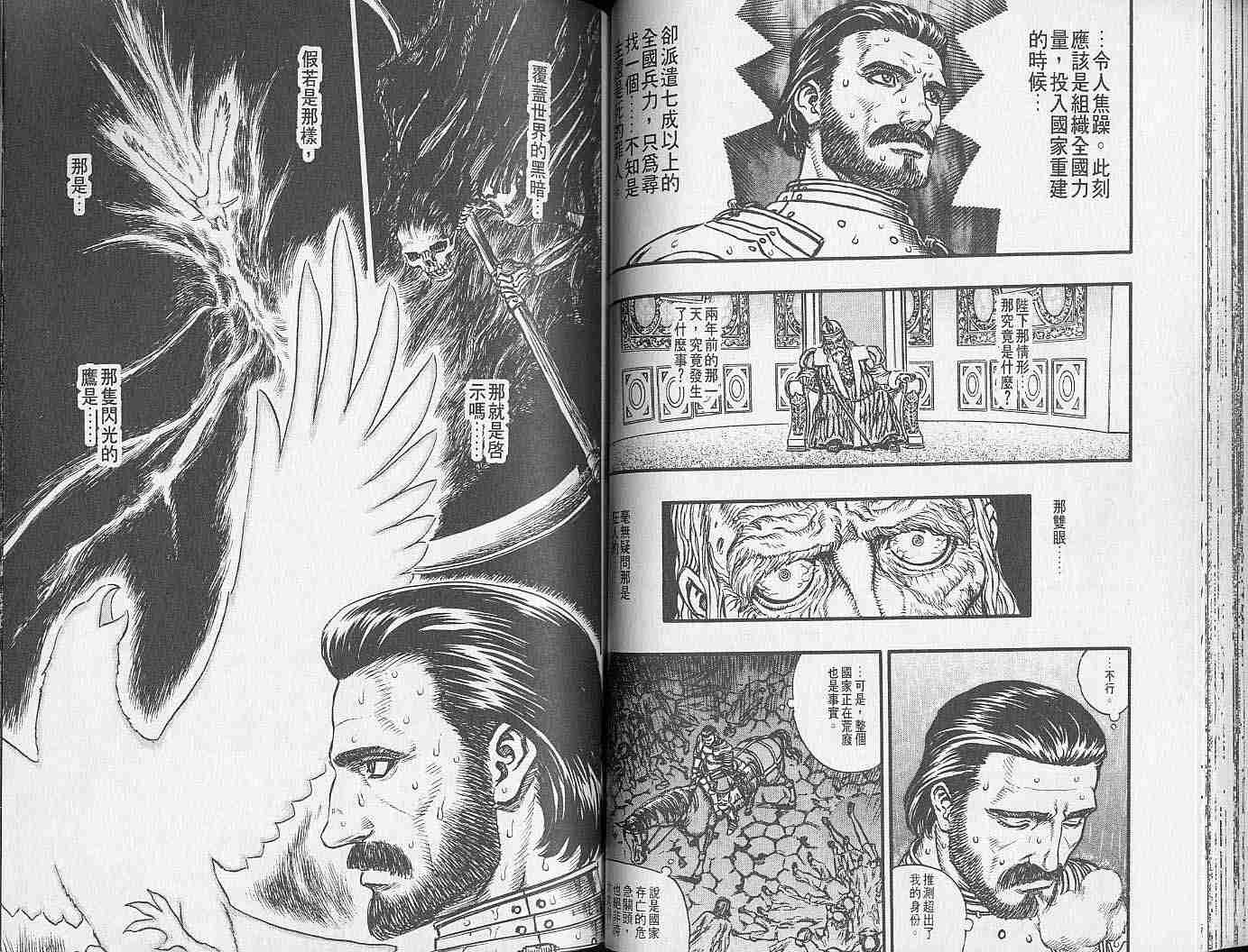 《烙印战士》漫画最新章节第17卷免费下拉式在线观看章节第【50】张图片