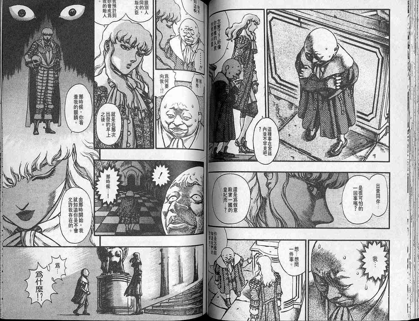 《烙印战士》漫画最新章节第8卷免费下拉式在线观看章节第【62】张图片