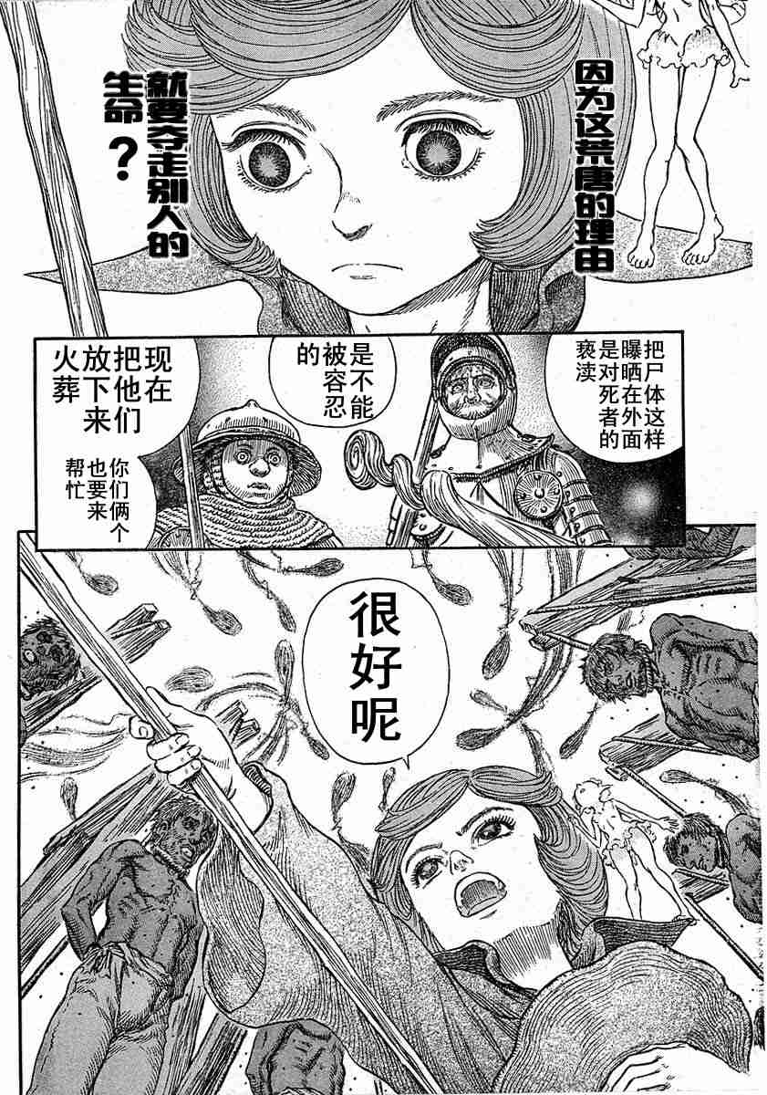 《烙印战士》漫画最新章节第245话免费下拉式在线观看章节第【12】张图片