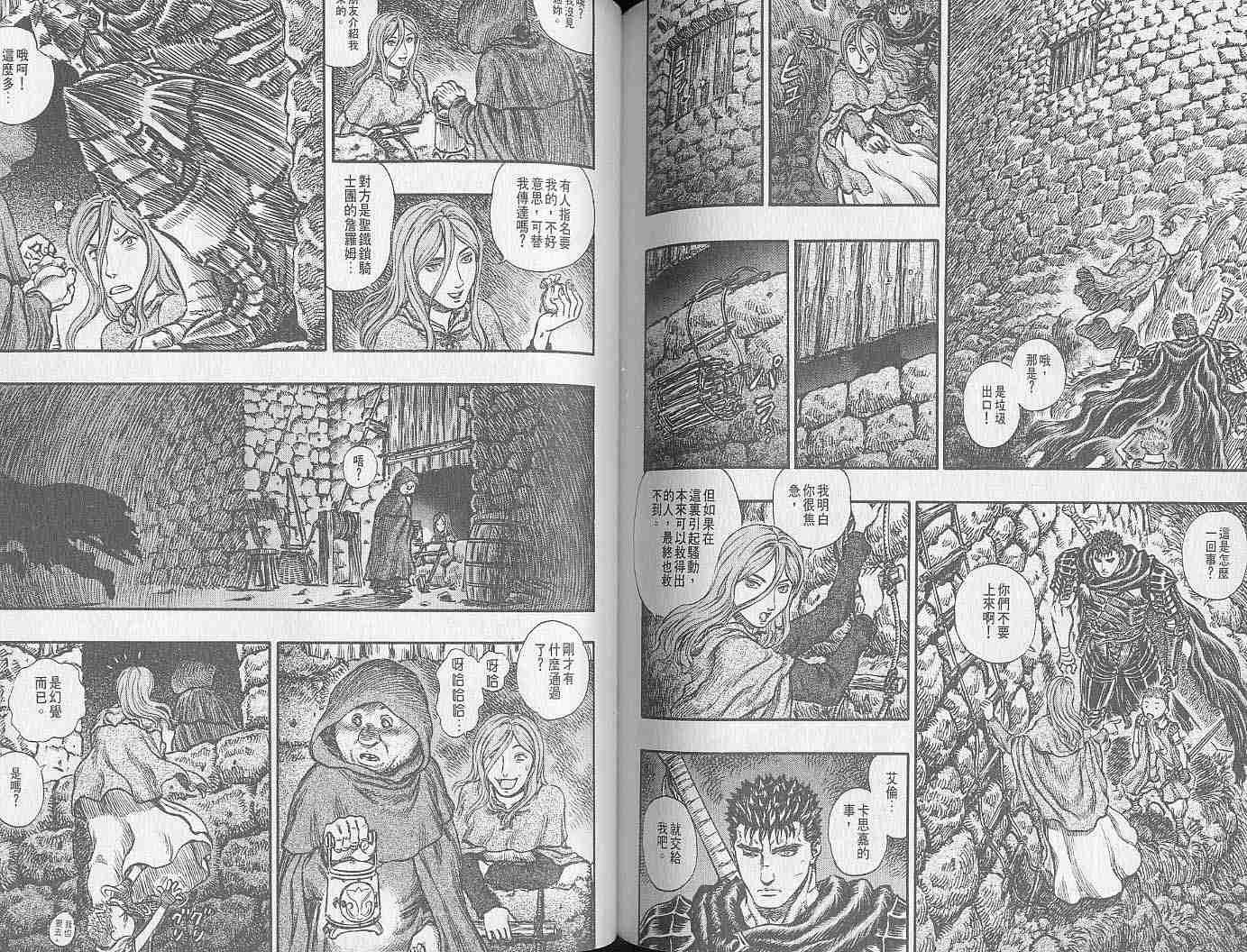 《烙印战士》漫画最新章节第19卷免费下拉式在线观看章节第【95】张图片